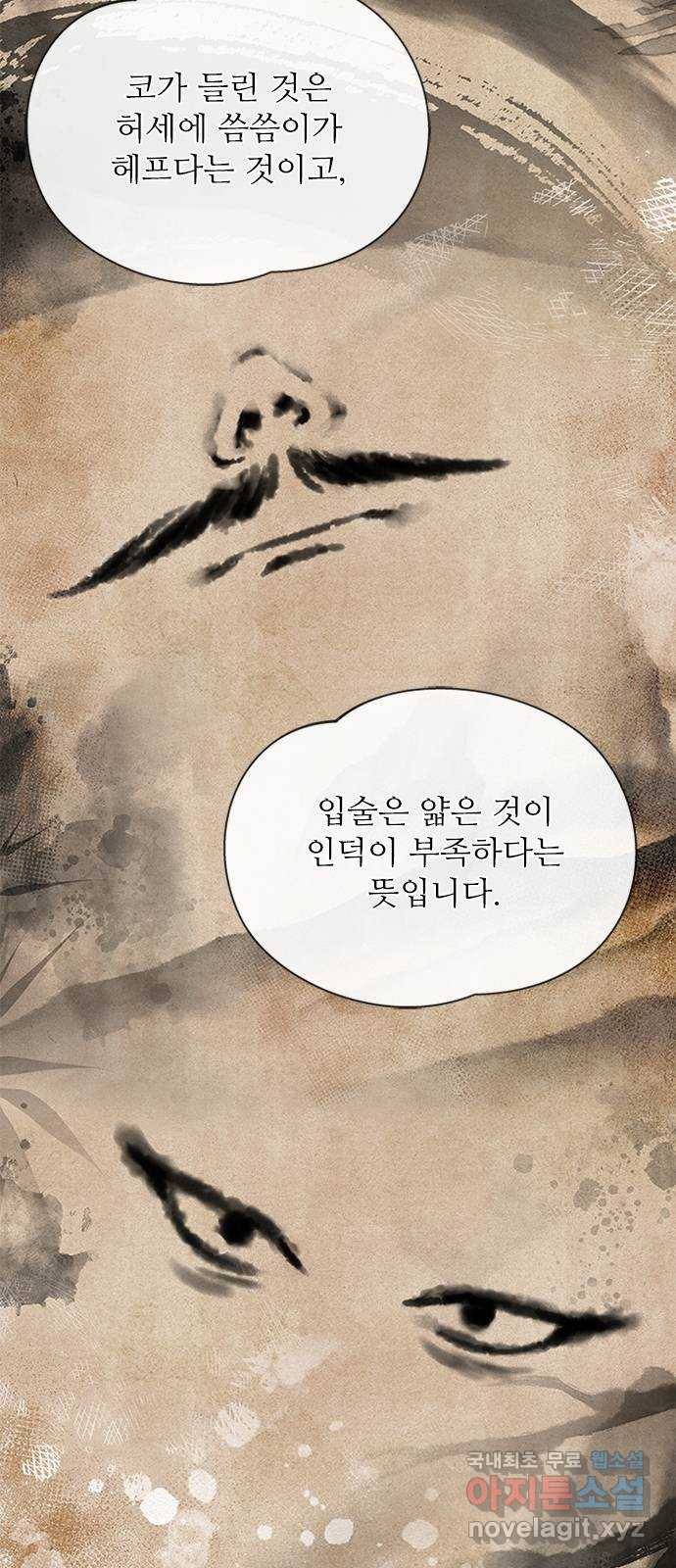 해시의 신루 39화 : 고개 돌리지 마라 5