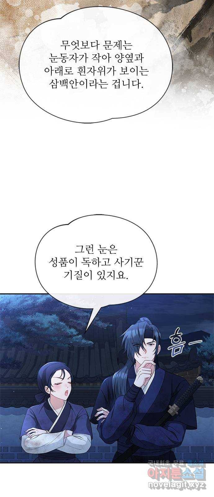 해시의 신루 39화 : 고개 돌리지 마라 6
