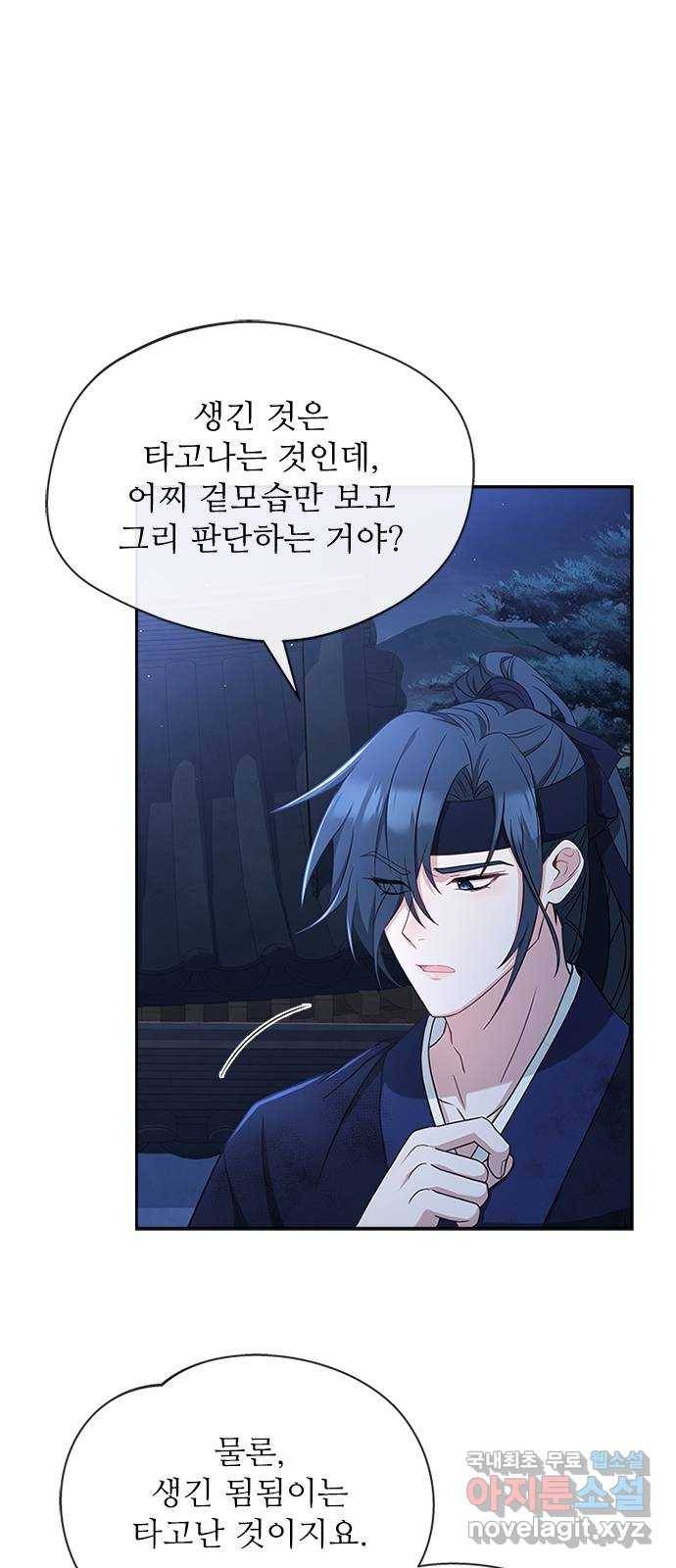 해시의 신루 39화 : 고개 돌리지 마라 7