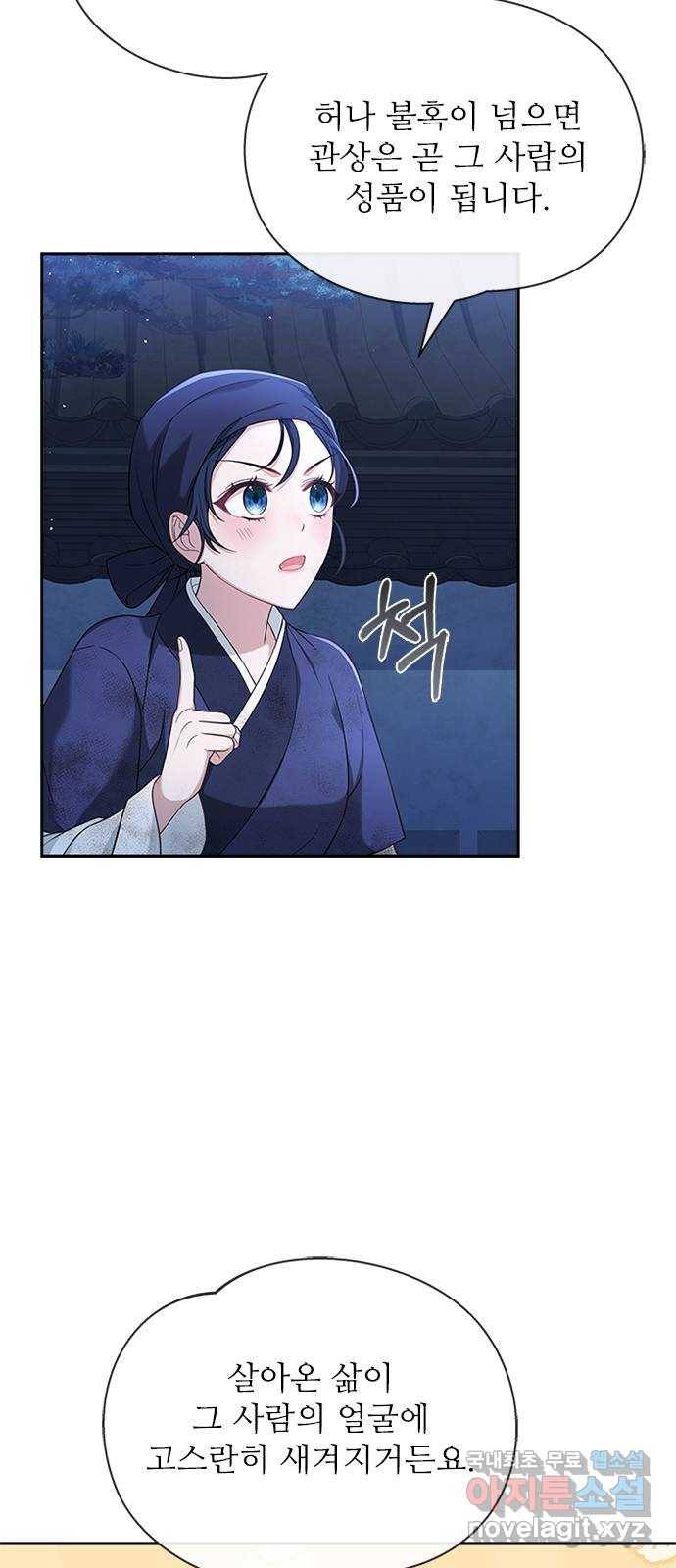 해시의 신루 39화 : 고개 돌리지 마라 8
