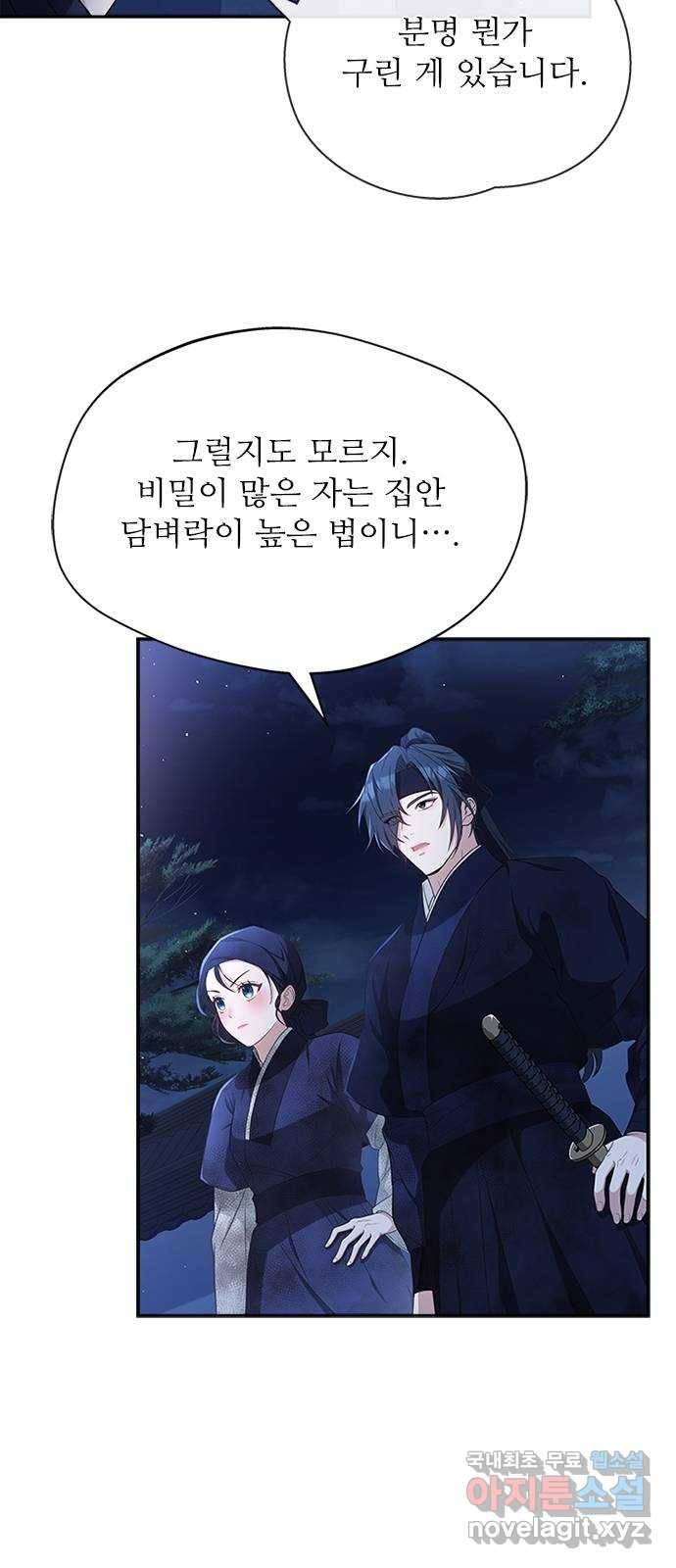 해시의 신루 39화 : 고개 돌리지 마라 10