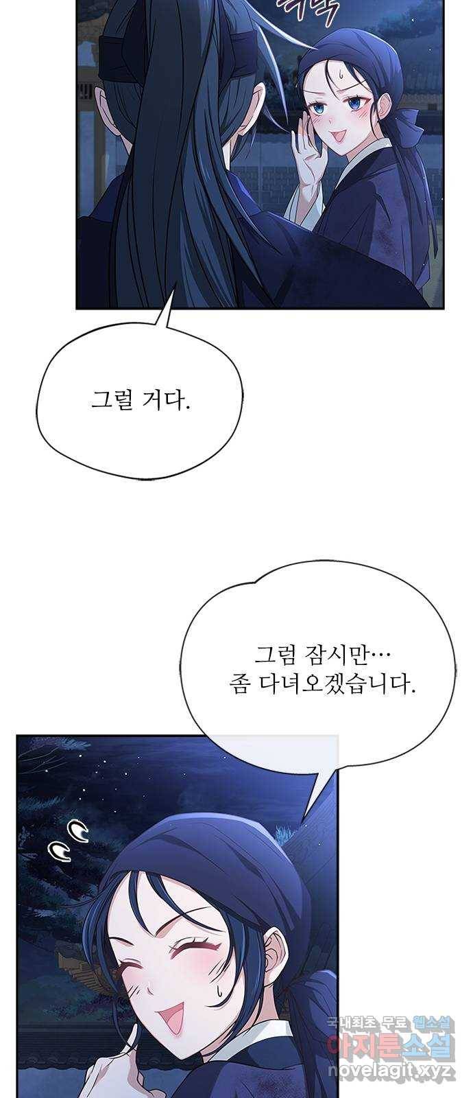 해시의 신루 39화 : 고개 돌리지 마라 12