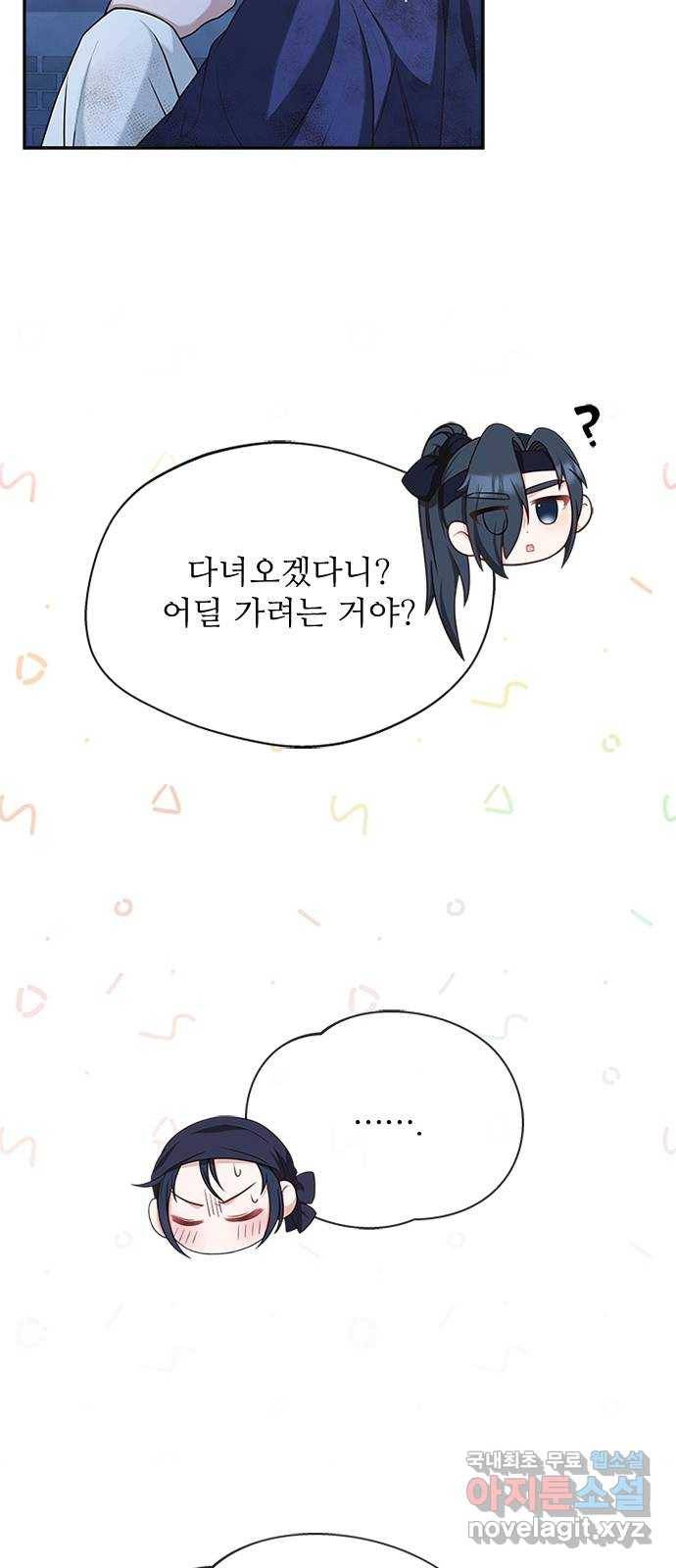 해시의 신루 39화 : 고개 돌리지 마라 13