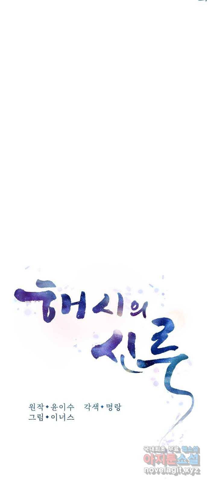 해시의 신루 39화 : 고개 돌리지 마라 17