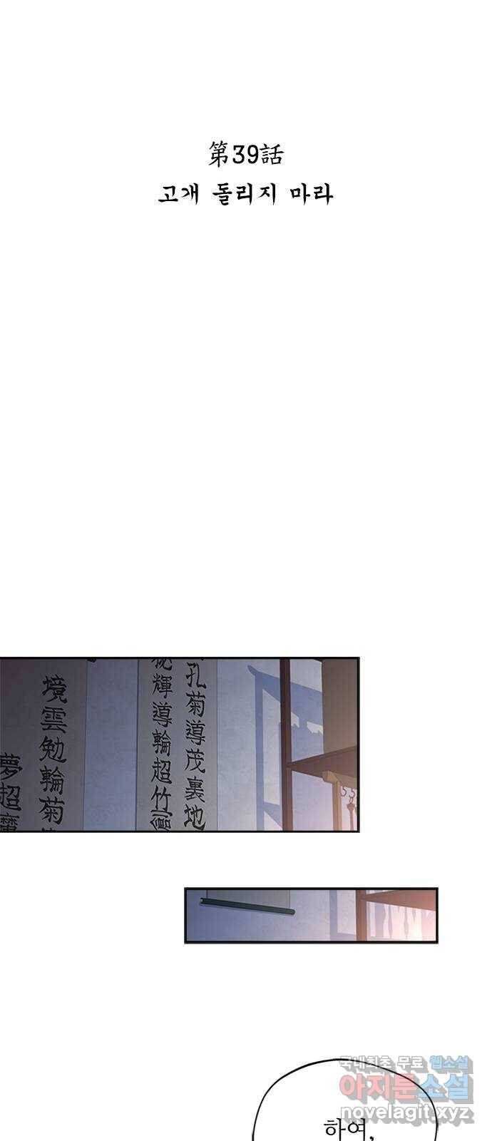 해시의 신루 39화 : 고개 돌리지 마라 18