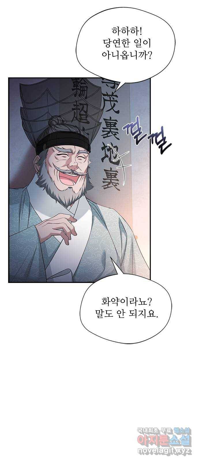 해시의 신루 39화 : 고개 돌리지 마라 21
