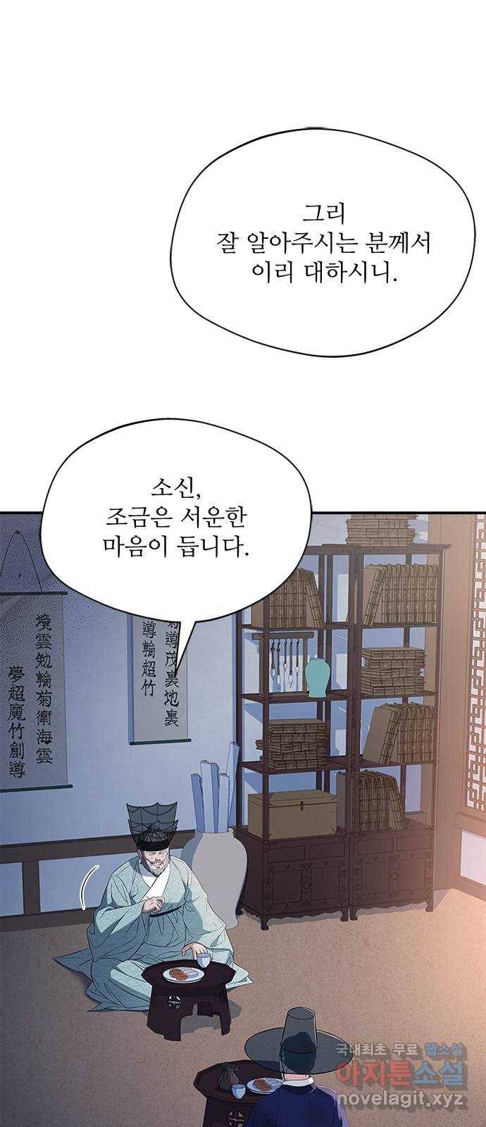 해시의 신루 39화 : 고개 돌리지 마라 25
