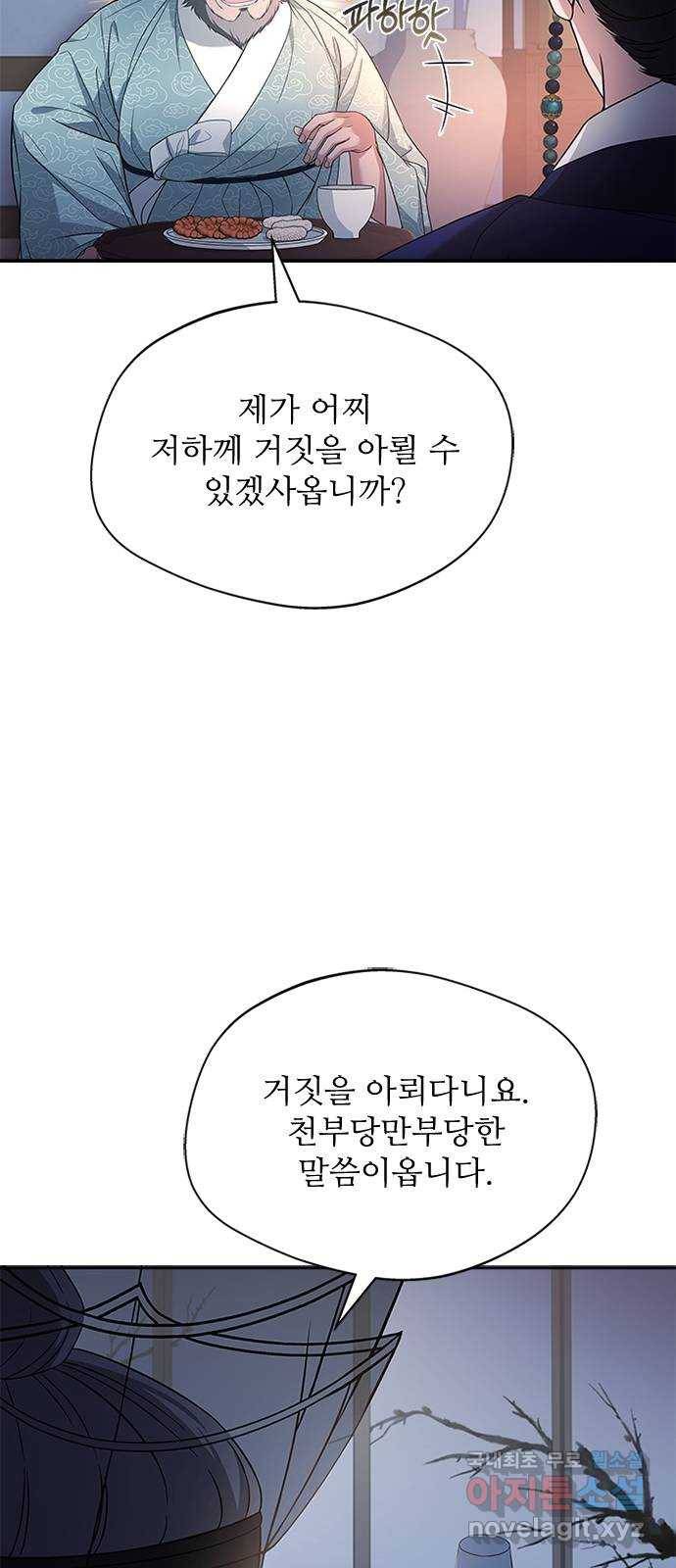 해시의 신루 39화 : 고개 돌리지 마라 29