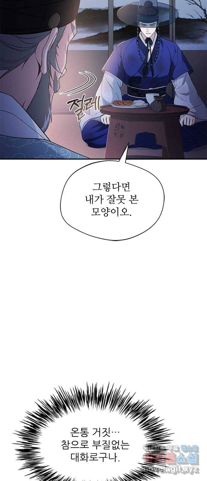 해시의 신루 39화 : 고개 돌리지 마라 30