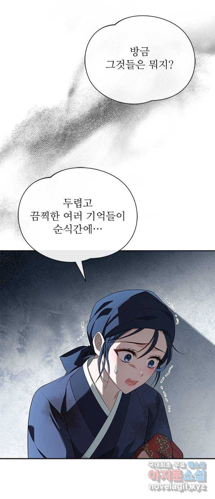 해시의 신루 39화 : 고개 돌리지 마라 44