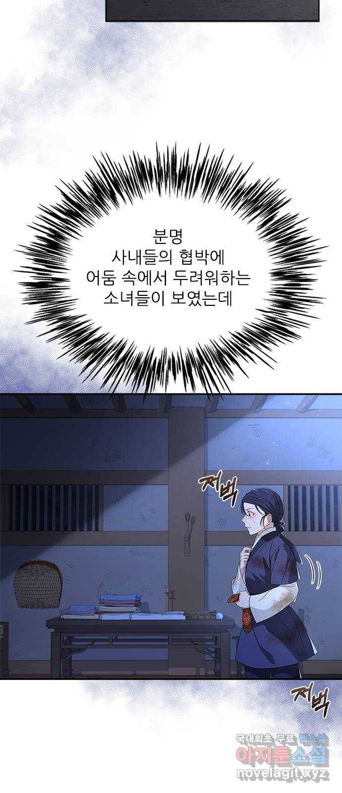 해시의 신루 39화 : 고개 돌리지 마라 48