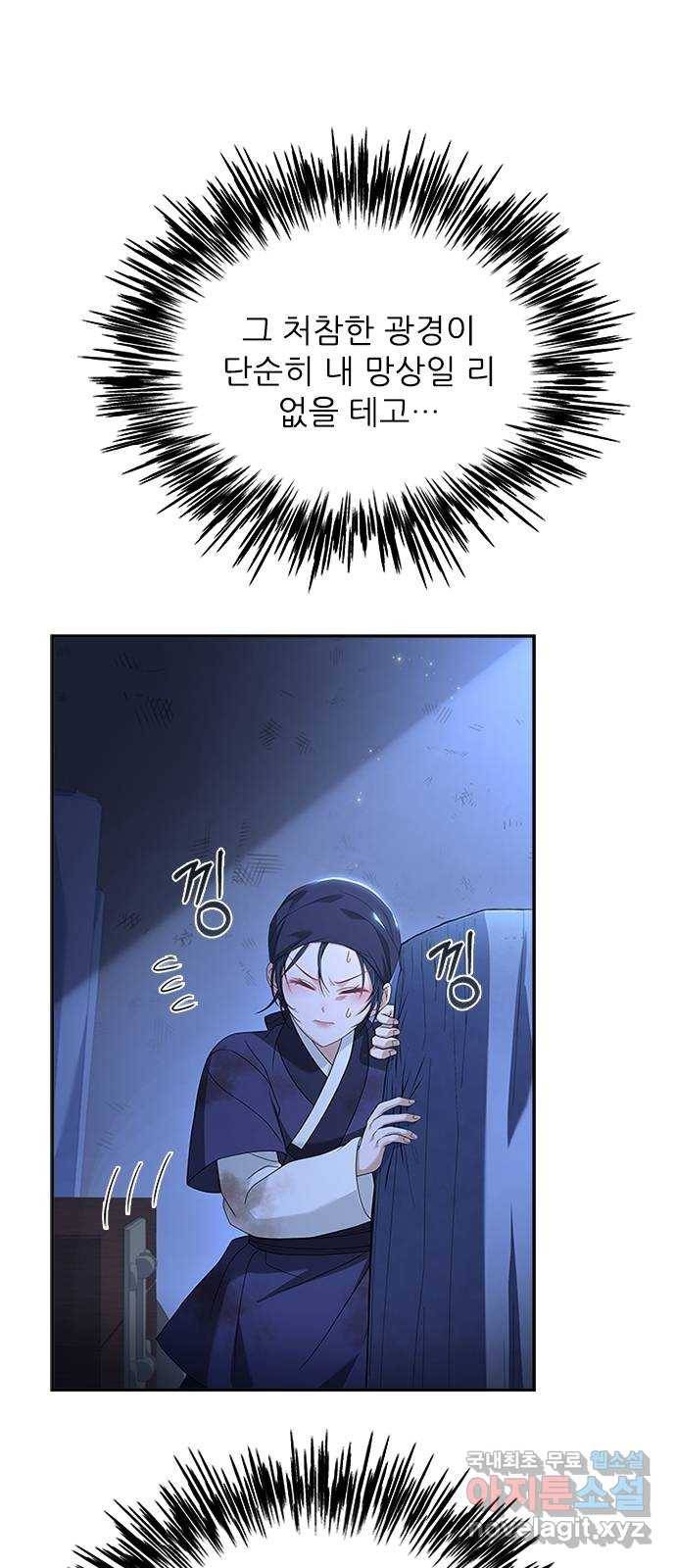 해시의 신루 39화 : 고개 돌리지 마라 49