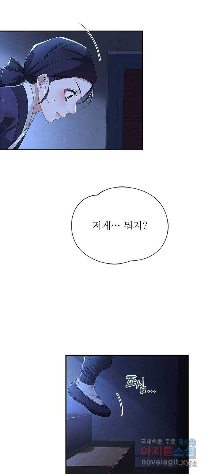 해시의 신루 39화 : 고개 돌리지 마라 54