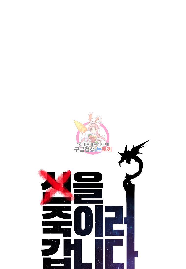 신을 죽이러 갑니다 17화 1