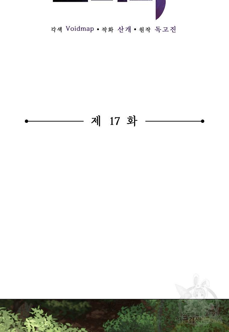 신을 죽이러 갑니다 17화 2