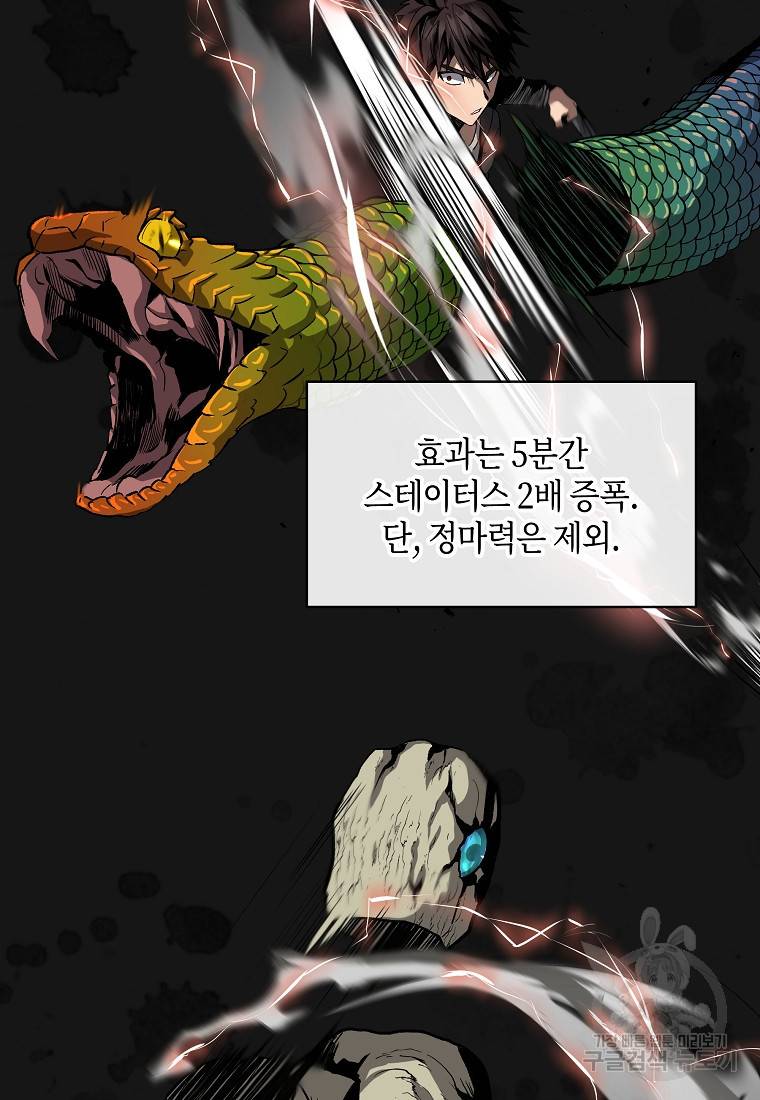 신을 죽이러 갑니다 17화 21