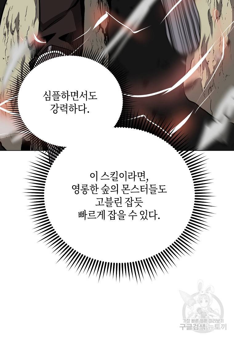 신을 죽이러 갑니다 17화 23