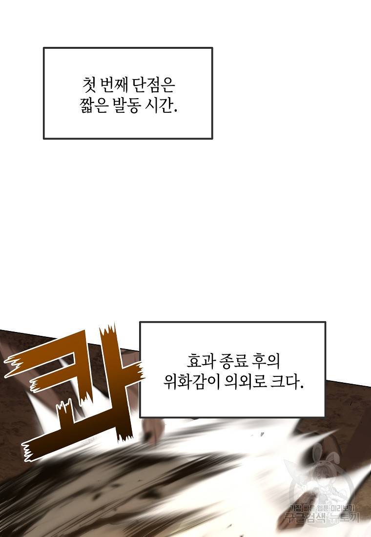 신을 죽이러 갑니다 17화 32