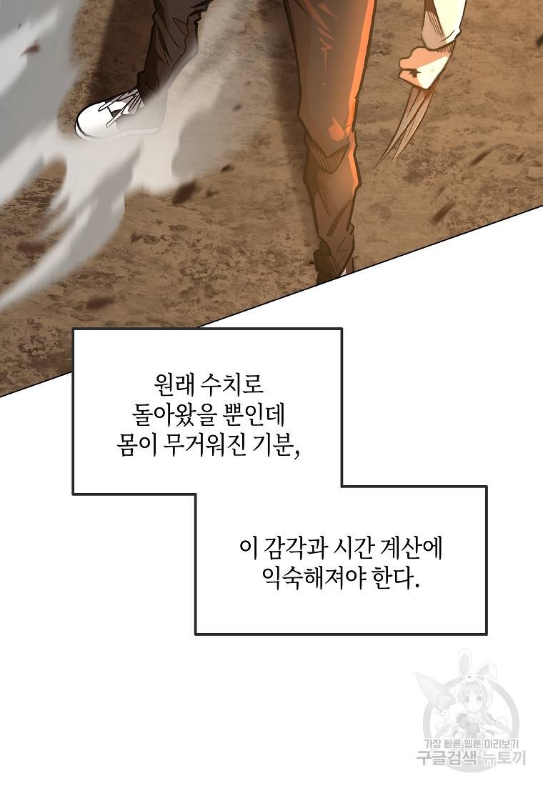 신을 죽이러 갑니다 17화 34