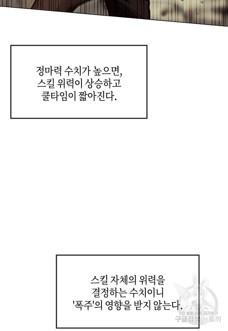 신을 죽이러 갑니다 17화 39