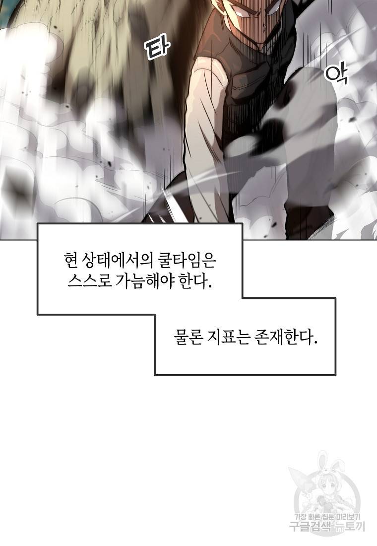 신을 죽이러 갑니다 17화 41