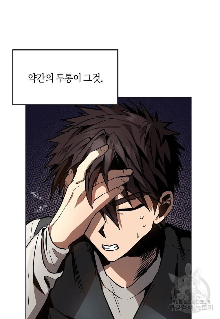 신을 죽이러 갑니다 17화 42
