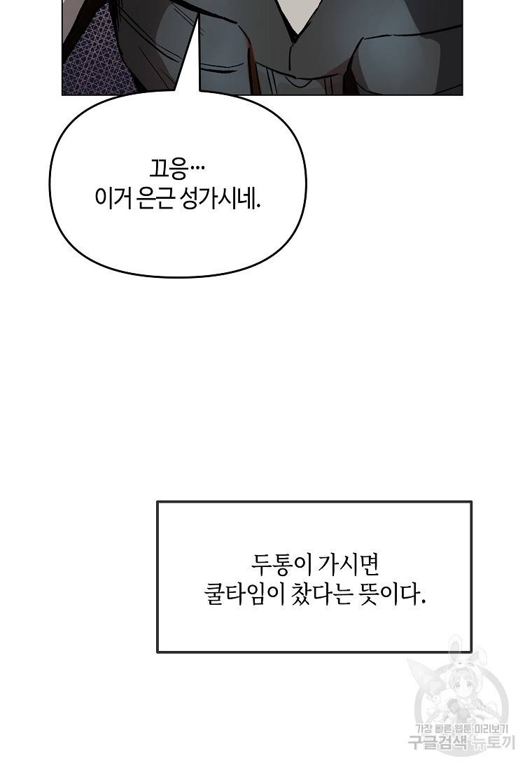 신을 죽이러 갑니다 17화 43