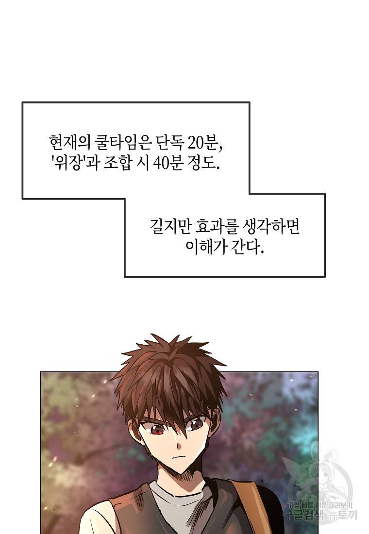신을 죽이러 갑니다 17화 45