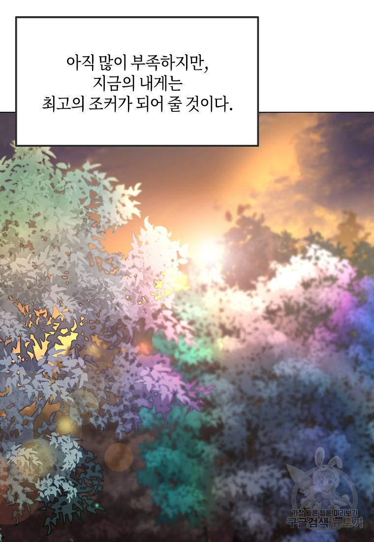 신을 죽이러 갑니다 17화 47