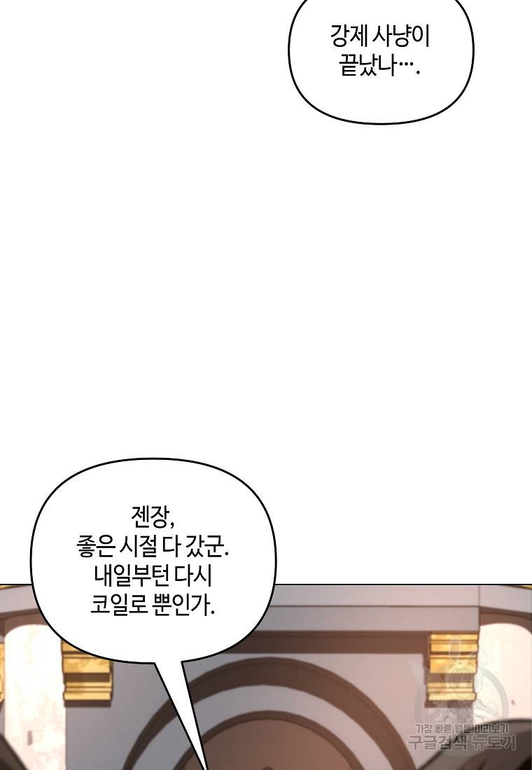 신을 죽이러 갑니다 17화 59