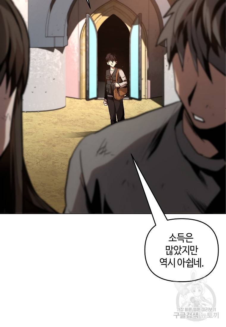 신을 죽이러 갑니다 17화 60
