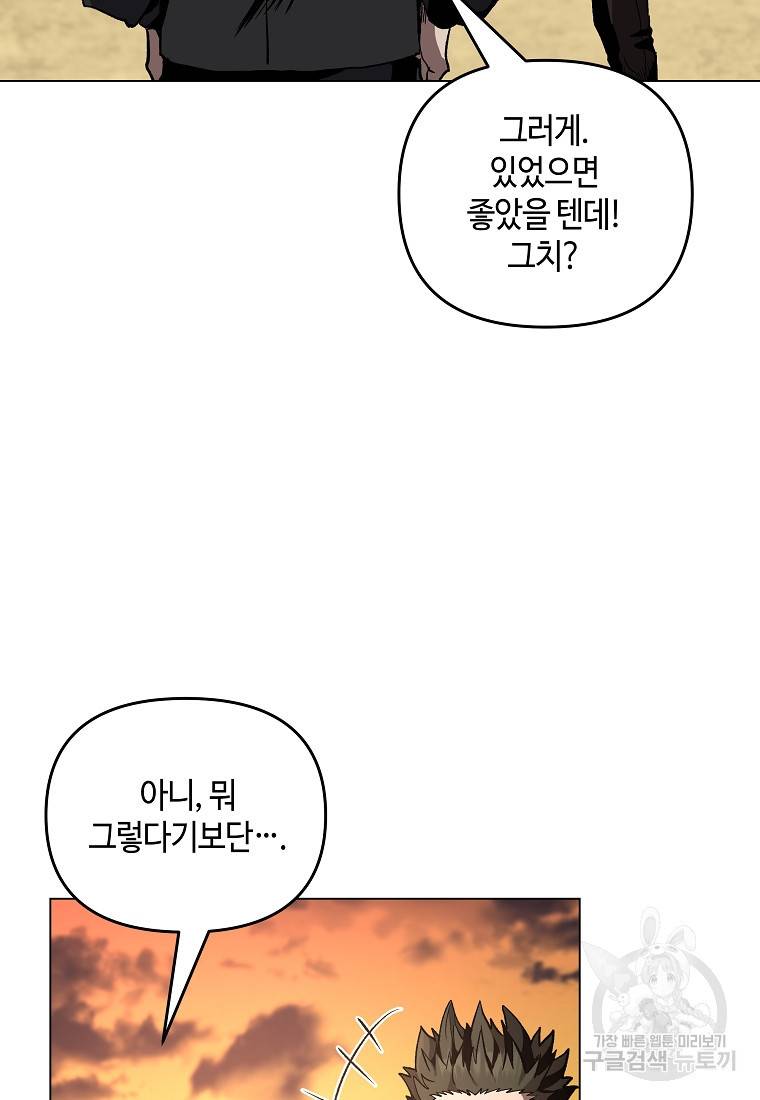 신을 죽이러 갑니다 17화 65