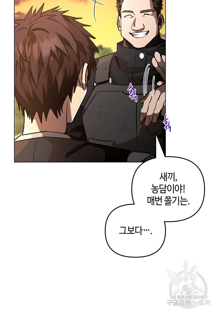 신을 죽이러 갑니다 17화 66