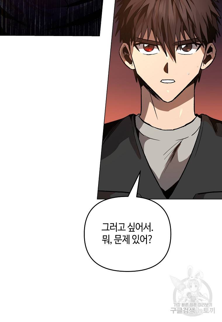 신을 죽이러 갑니다 17화 68