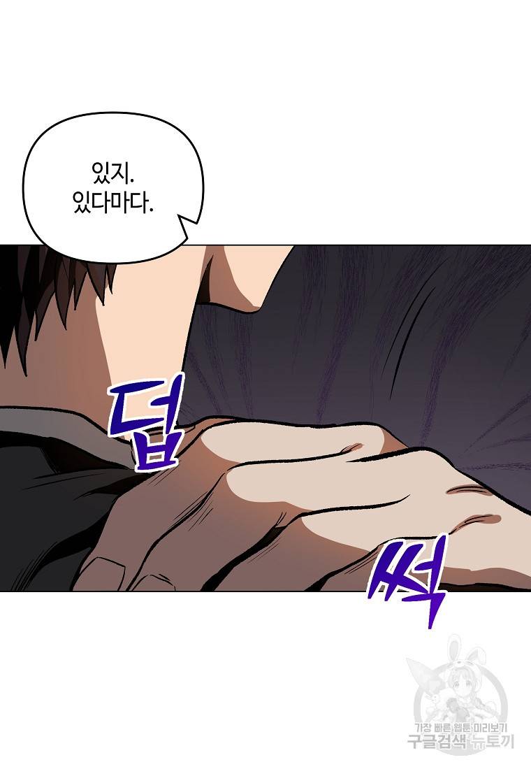 신을 죽이러 갑니다 17화 69