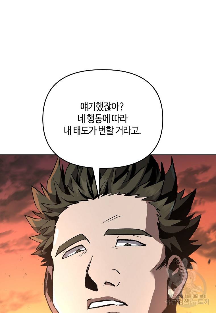 신을 죽이러 갑니다 17화 70