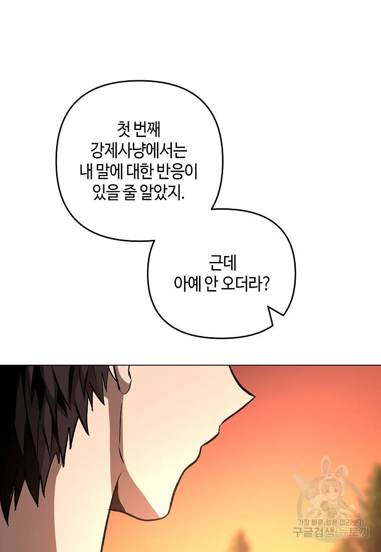 신을 죽이러 갑니다 17화 72