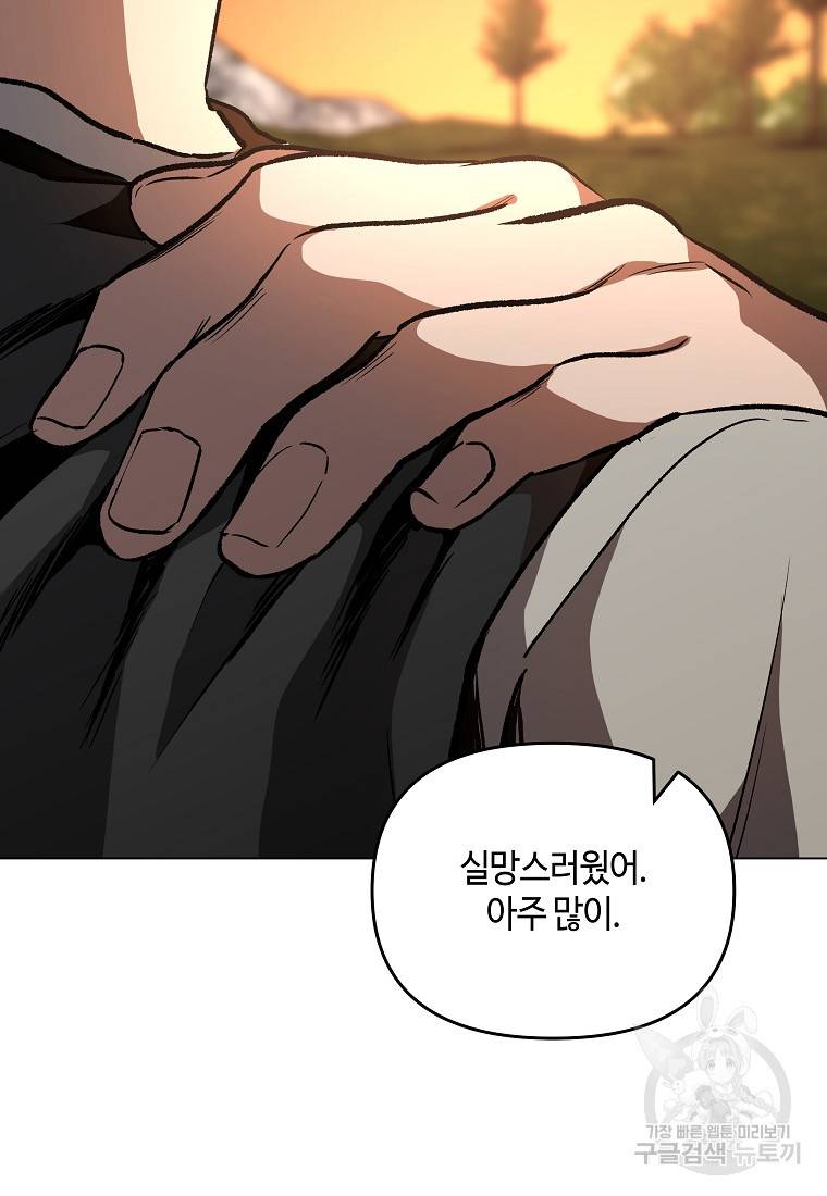 신을 죽이러 갑니다 17화 73