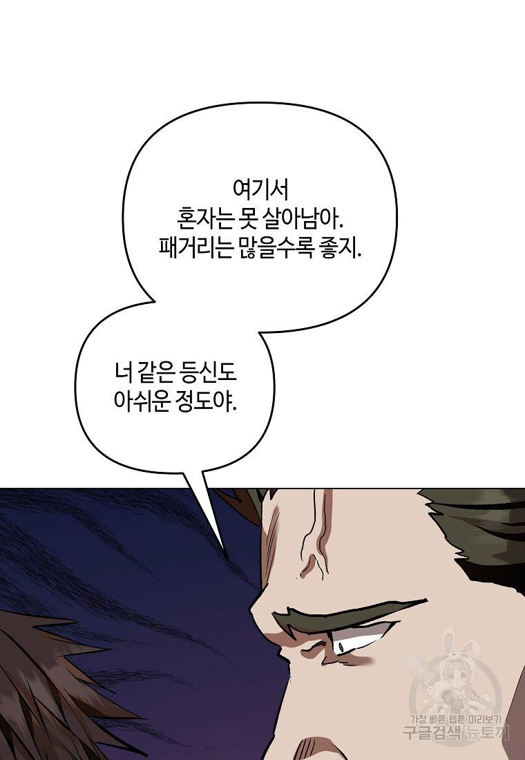 신을 죽이러 갑니다 17화 74