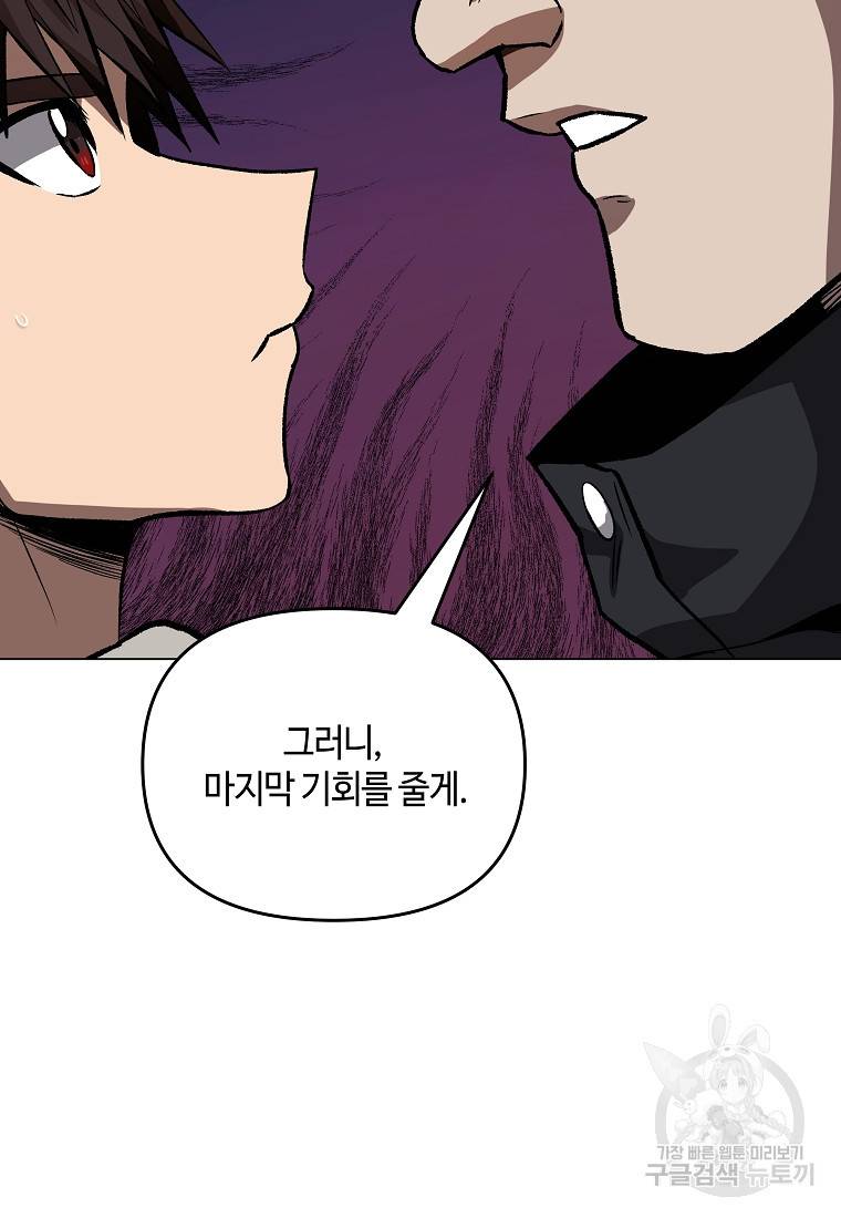 신을 죽이러 갑니다 17화 75