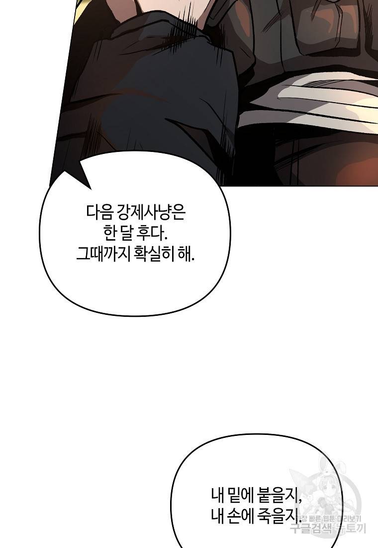 신을 죽이러 갑니다 17화 77