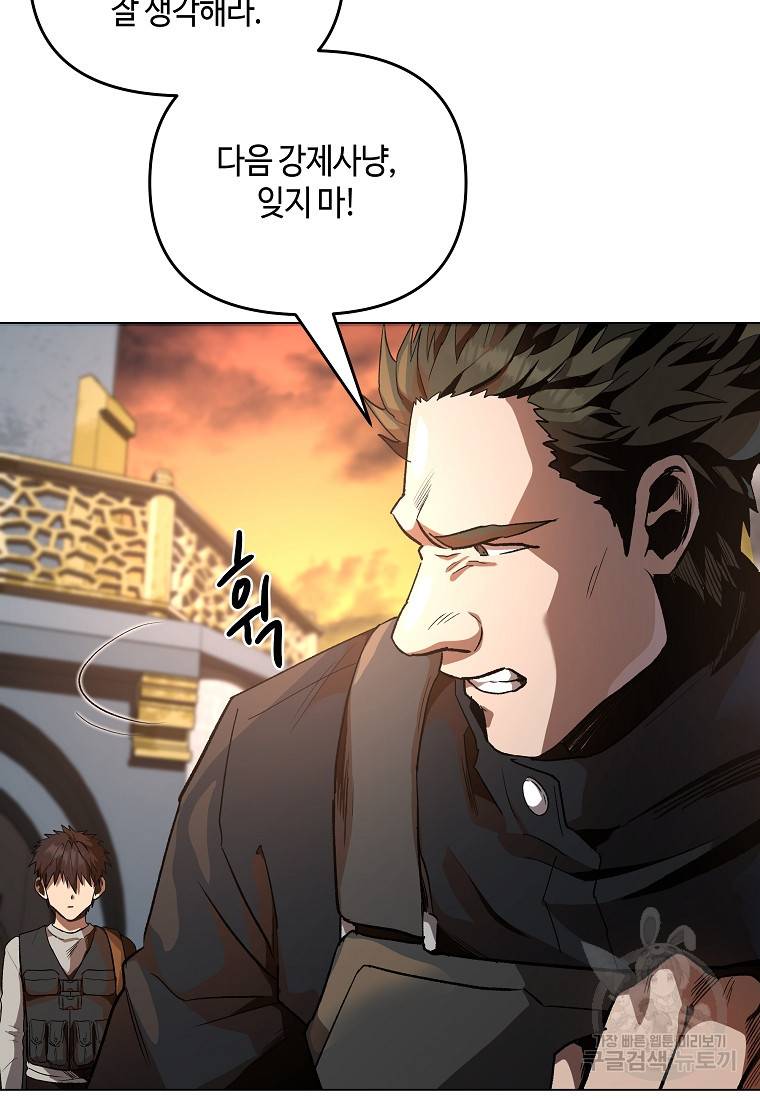 신을 죽이러 갑니다 17화 84