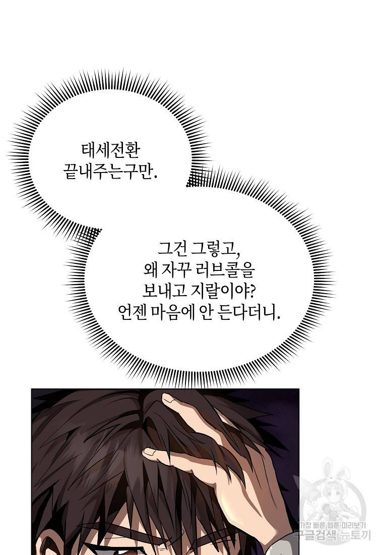 신을 죽이러 갑니다 17화 85