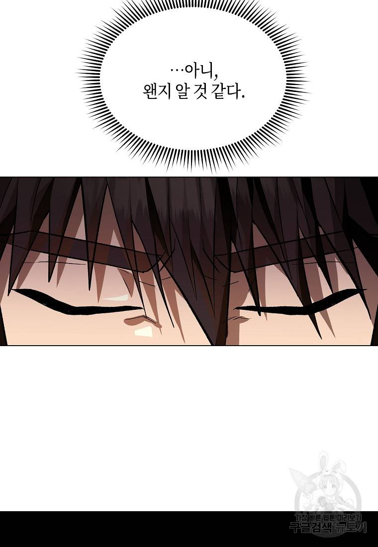 신을 죽이러 갑니다 17화 87