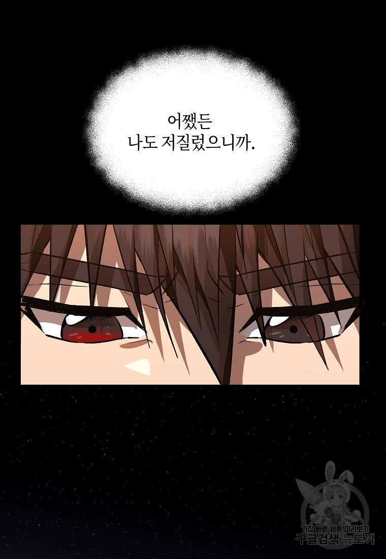 신을 죽이러 갑니다 17화 88