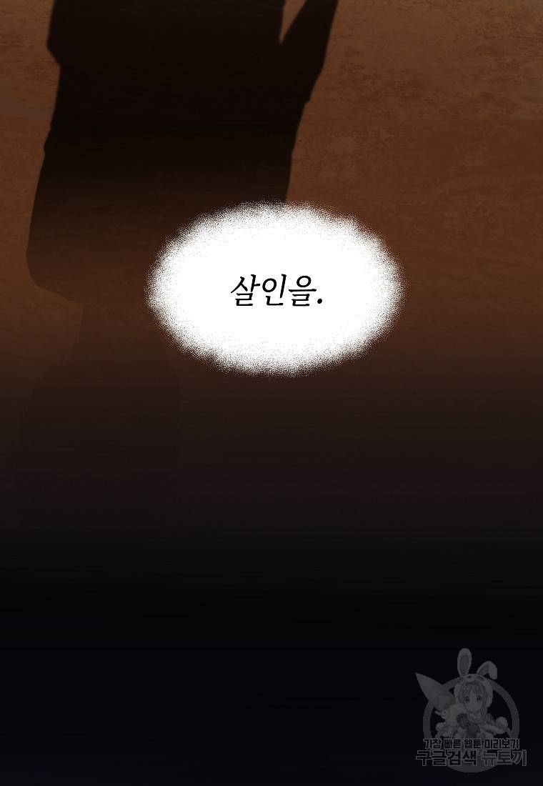 신을 죽이러 갑니다 17화 92