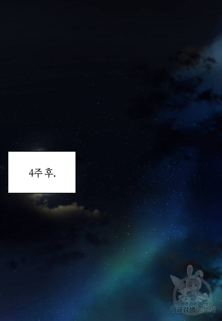 신을 죽이러 갑니다 17화 93