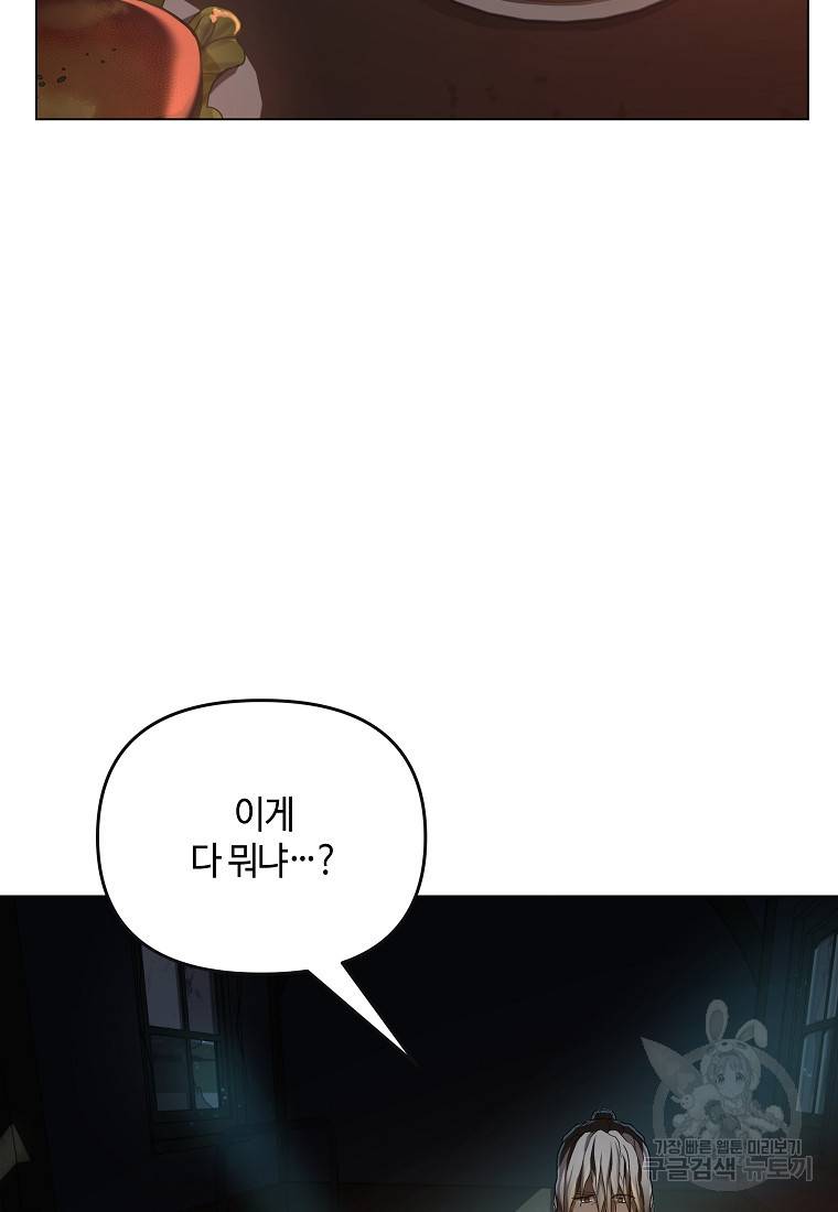 신을 죽이러 갑니다 17화 96