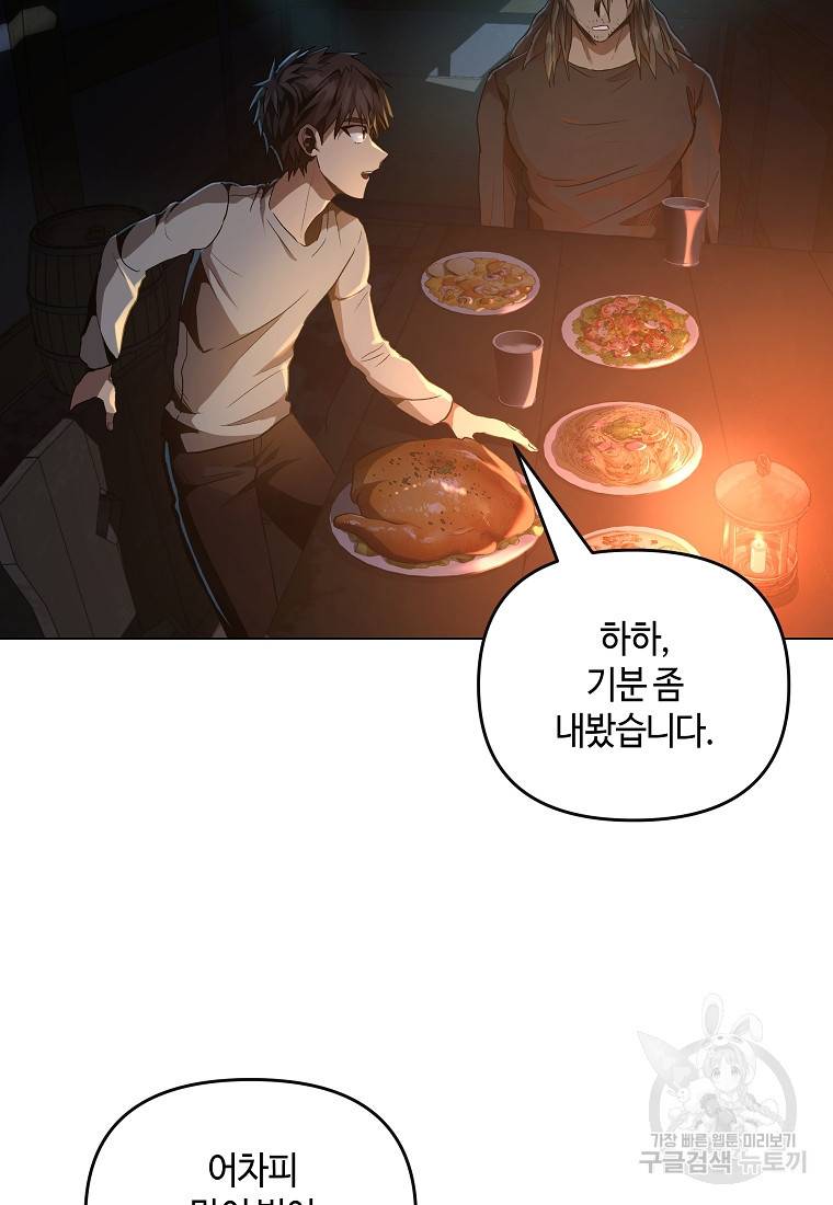 신을 죽이러 갑니다 17화 97