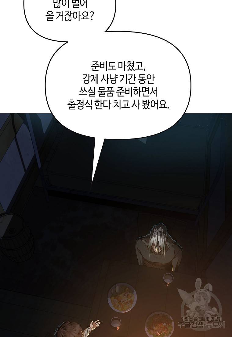 신을 죽이러 갑니다 17화 98